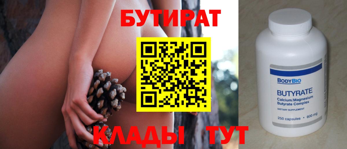 БУТИРАТ бутандиол Когалым