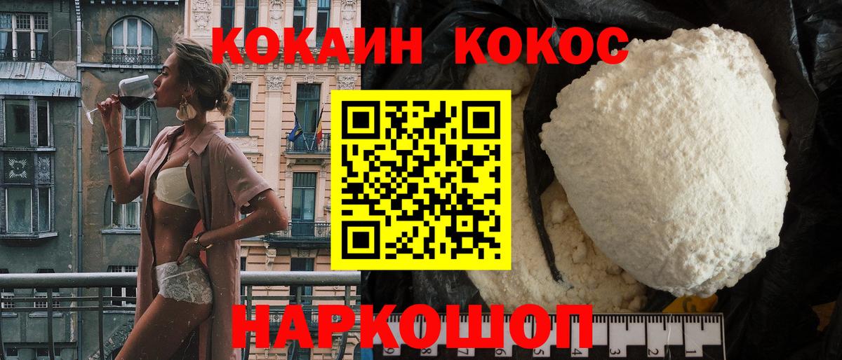 Кокаин 97% Когалым