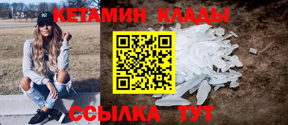 КЕТАМИН ketamine Когалым