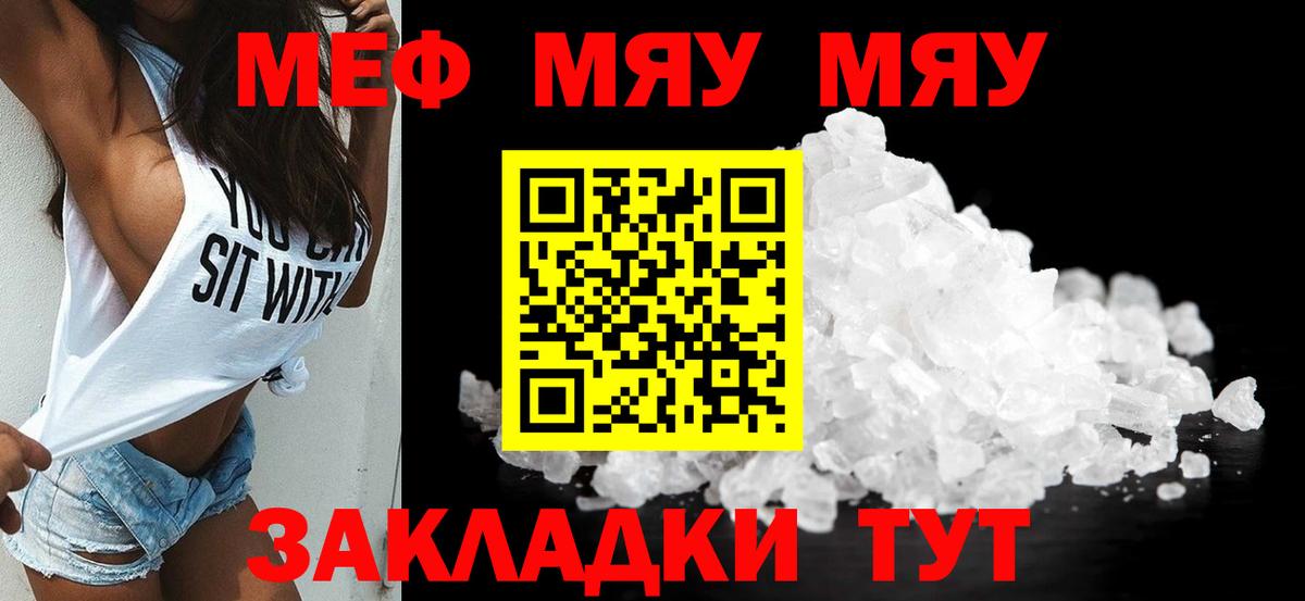 МЕФ мука  МЕФ мяу мяу  Когалым  Мефедрон  Вход с VPN 
