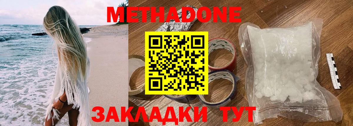 Метадон кристалл  Метадон methadone  Вход с VPN  Когалым 