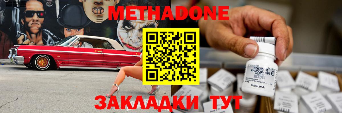 Метадон мёд Когалым