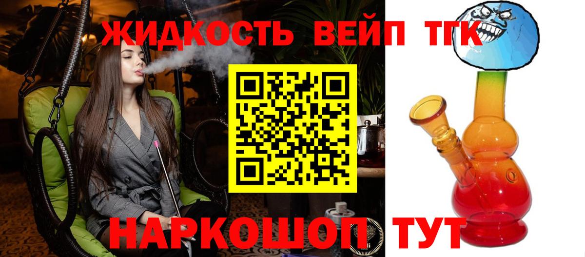 ТГК жижа  Вход с VPN  Когалым  ТГК THC oil 